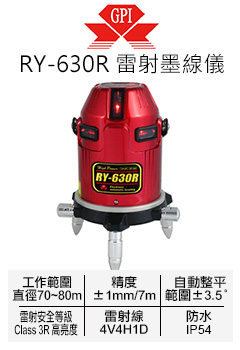 GPI RY-630R紅光雷射墨線儀