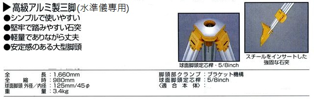 水準儀專用腳架